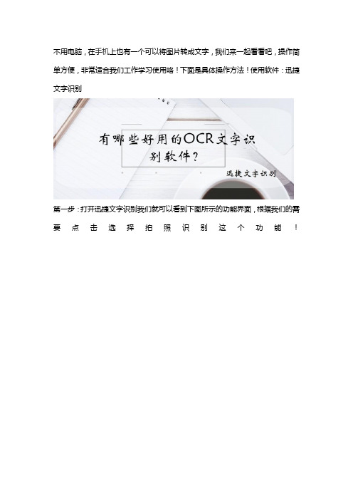 没有电脑如何将图片上的文字识别