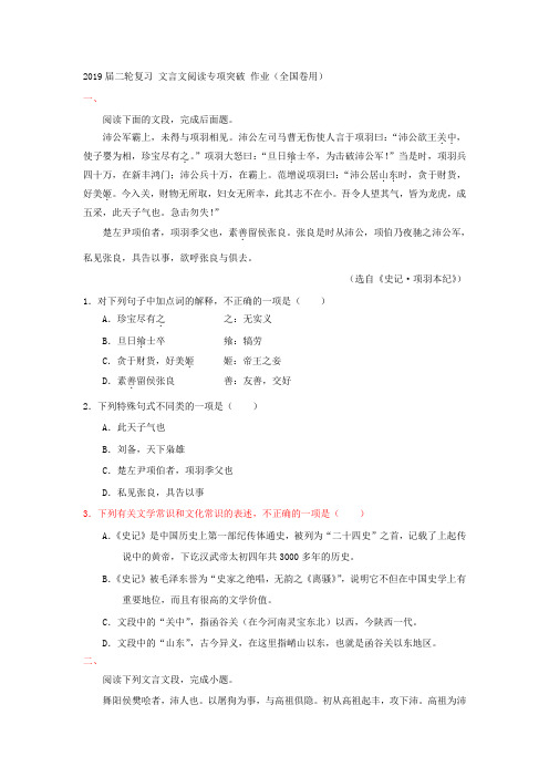 2019届高考语文二轮复习文言文阅读专项突破作业(全国卷用)17