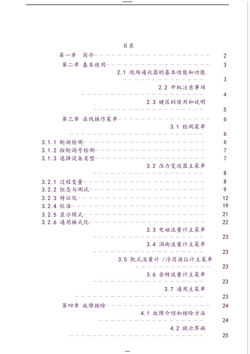 hart475手操器中文说明书