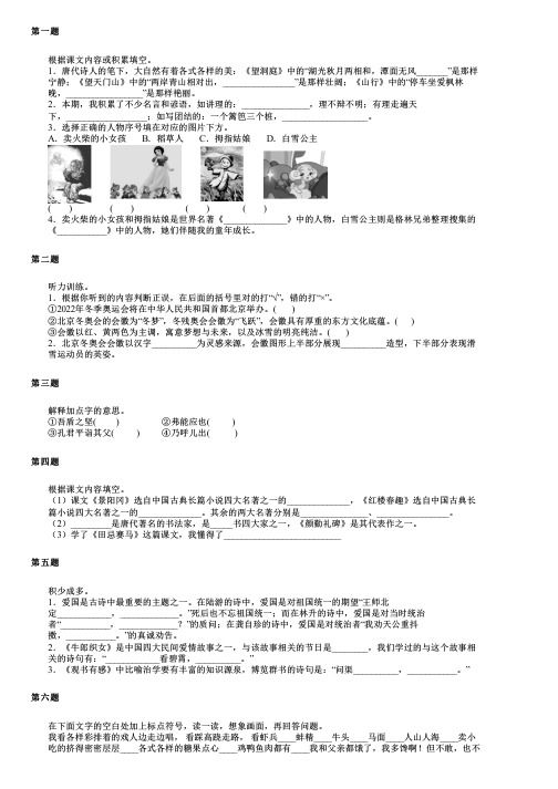 辽宁省营口市站前区2024部编版小升初语文备考精选 (2)