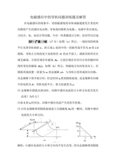 电磁感应中的轨道问题训练题及解答