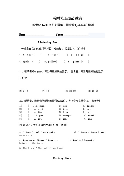 新世纪少儿英语第一册阶段检测