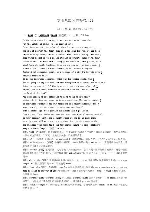 专业八级分类模拟439