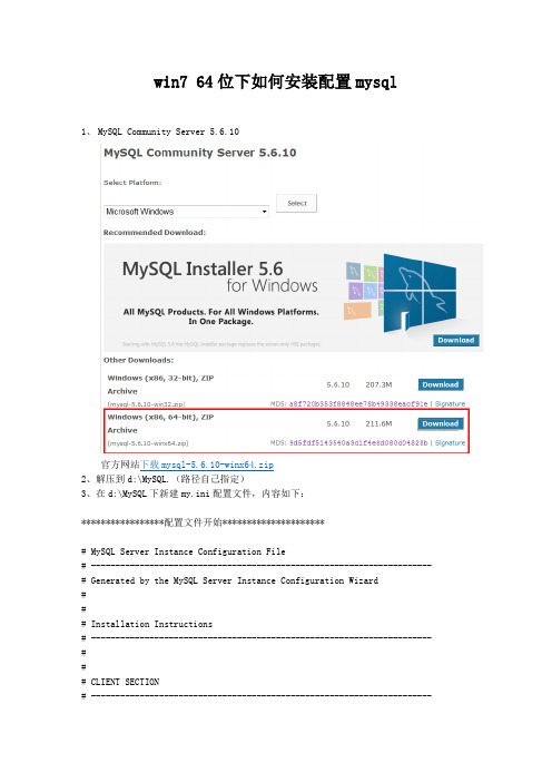 win7_64位下如何安装配置mysql_5.6.10_130328