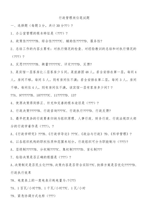 行政管理岗位笔试题