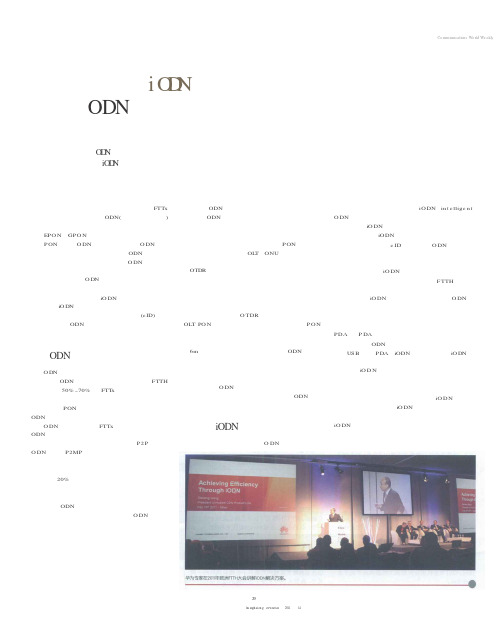 中国电信建成iODN商用实验局 欲解决ODN故障查找难题