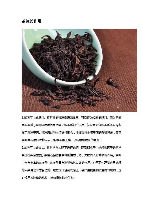 茶渣的作用