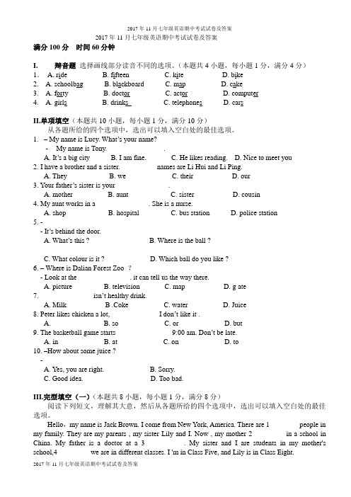 2017年11月七年级英语期中考试试卷及答案