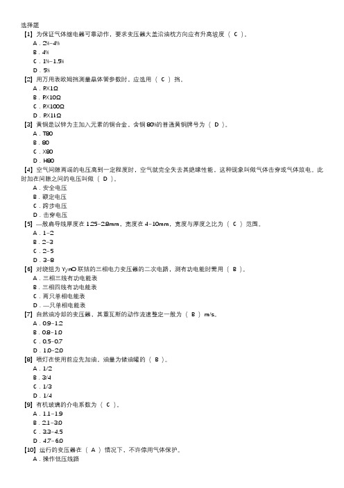 变压器检修职业技能鉴定题库(中级工)第013套