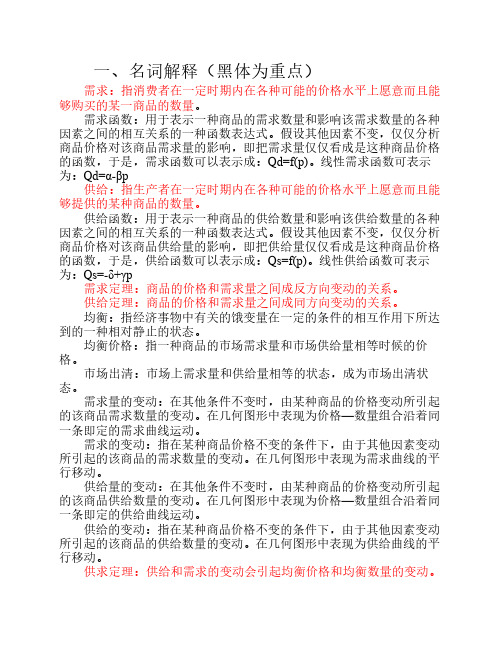 管理经济学复习考试资料