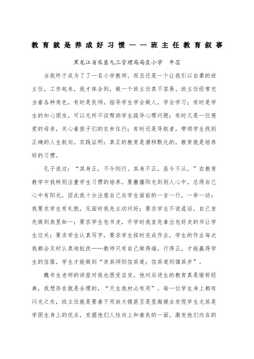 教育就是养成好习惯—教育叙事