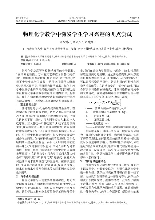 物理化学教学中激发学生学习兴趣的几点尝试