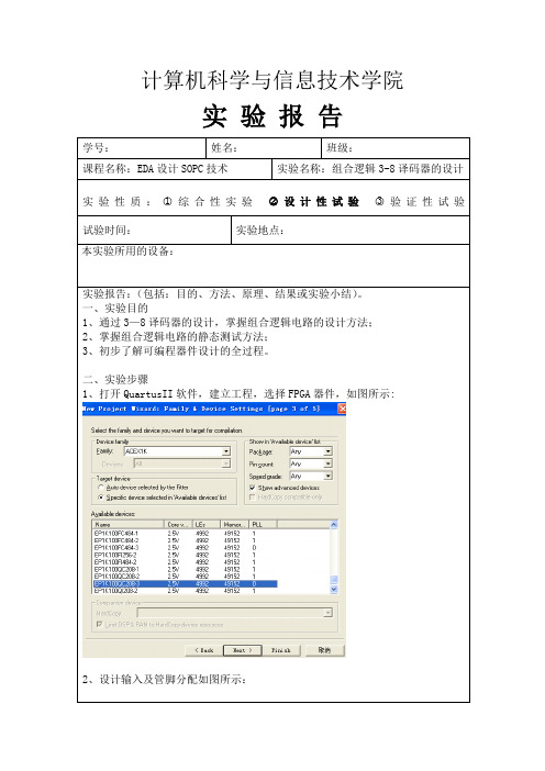 组合逻辑3-8译码器的设计实验报告