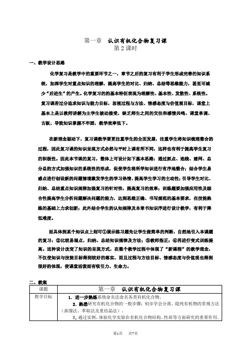 高中化学： 第一章认识有机化合物复习课