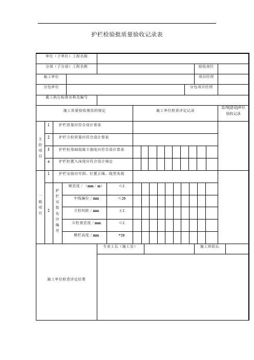 护栏检验批质量验收记录表