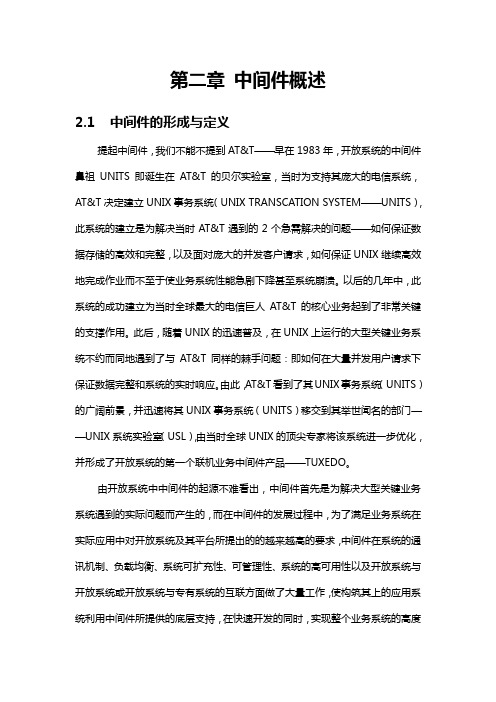 bea-2中间件概述