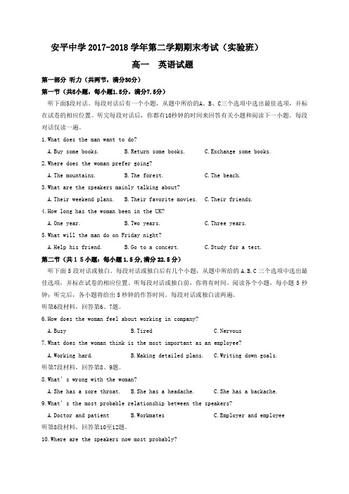 河北安平中学2017-2018学年高一下学期期末考试英语(实验班)试题