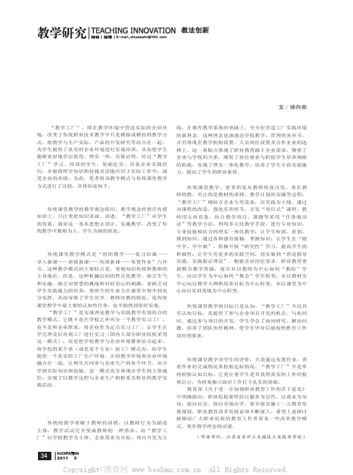 职校“教学工厂”与传统课堂教学的区别