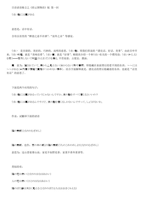 日语谚语格言之《彩云国物语》版
