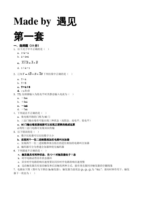 10套数字电路复习题带完整答案