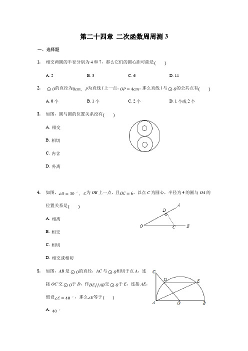 2022年人教版数学九年级上册第二十四章《圆》同步练习(附答案)3(24.2)