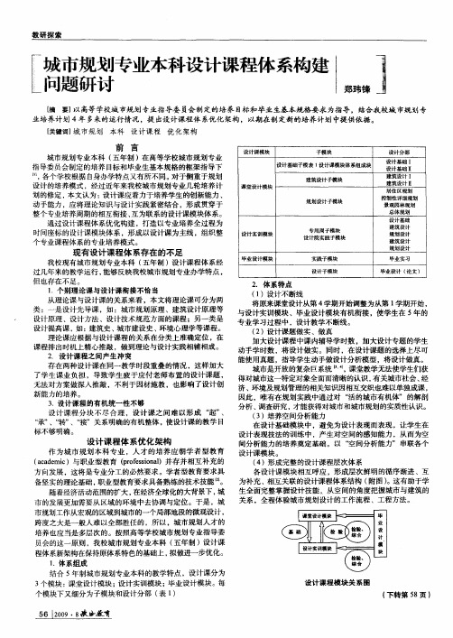 城市规划专业本科设计课程体系构建问题研讨