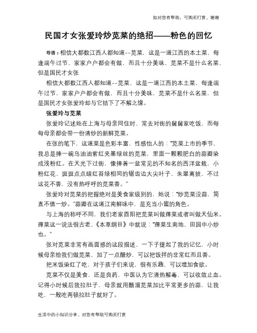 民国才女张爱玲炒苋菜的绝招——粉色的回忆