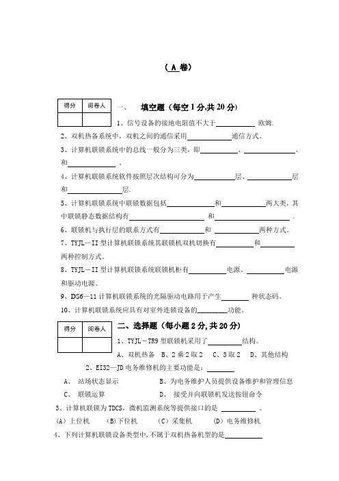 计算机联锁试卷