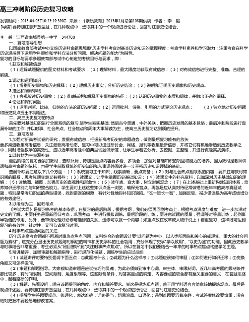 高三冲刺阶段历史复习攻略