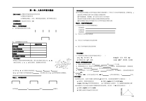 人体的内环境与稳态的教案(公开课)