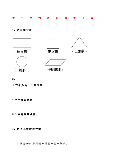 新人教版一年级数学下册各单元知识点