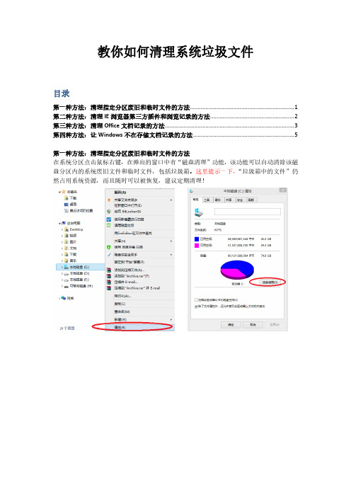 IT知识-教你如何清理系统垃圾