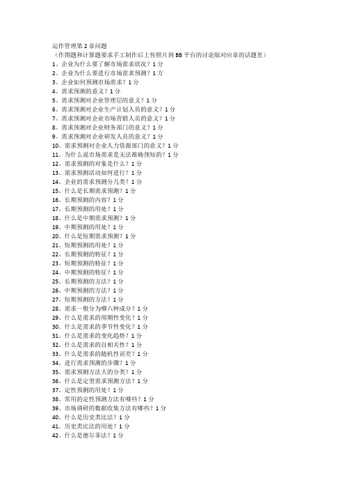 运作管理第2章问题