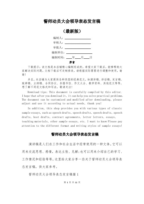 誓师动员大会领导表态发言稿