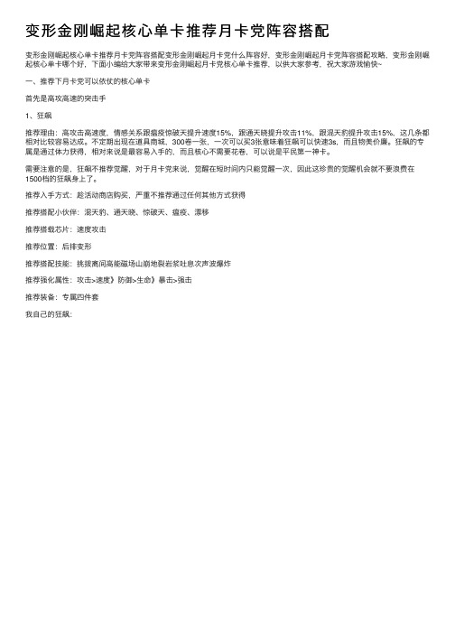 变形金刚崛起核心单卡推荐月卡党阵容搭配