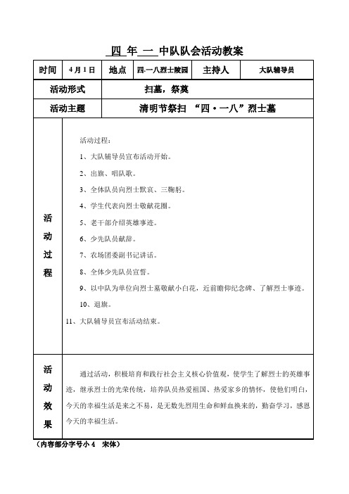 四年一活动记录表格.doc1.1