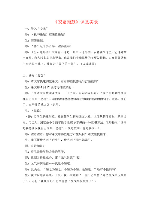 八年级下学期部编版《安塞腰鼓》课堂实录