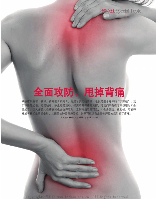 全面攻防,甩掉背痛
