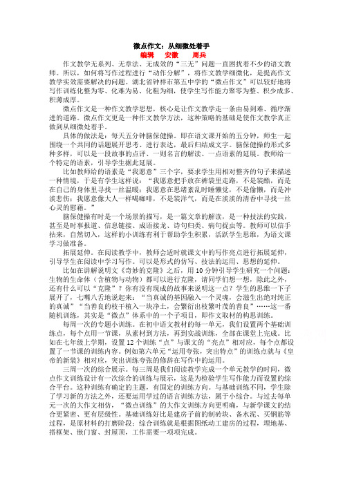 微点作文  从细微处着手