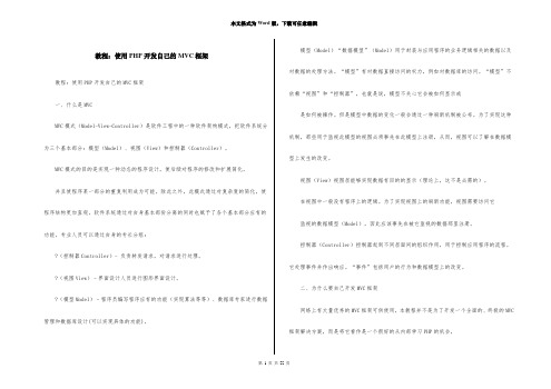 教程：使用PHP开发自己的MVC框架