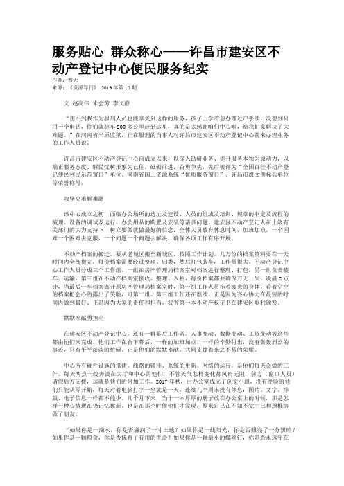 服务贴心 群众称心——许昌市建安区不动产登记中心便民服务纪实