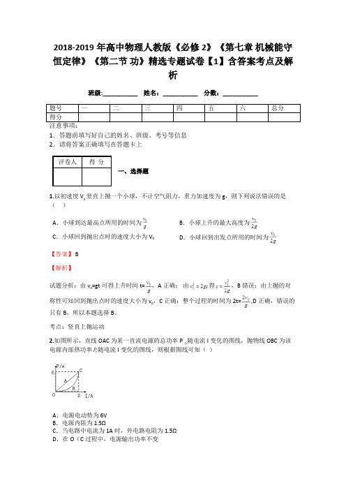 人教版高中物理必修2第七章 机械能守恒定律2. 功 习题(1)