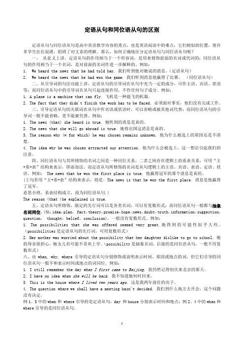 定语从句和同位语从句的区别_Microsoft_Word_文档