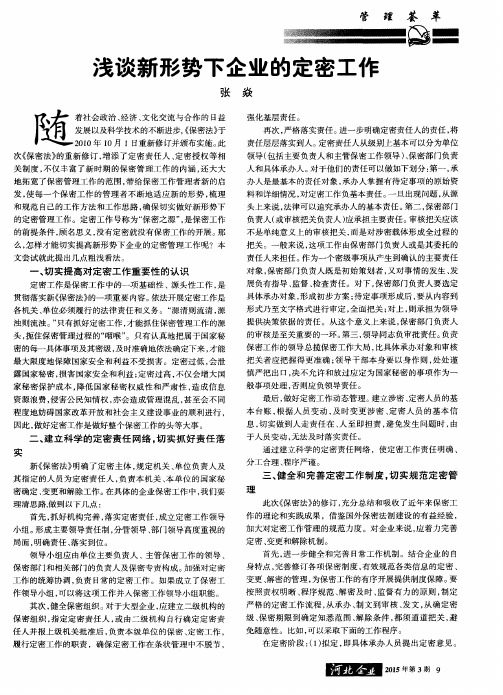 浅谈新形势下企业的定密工作