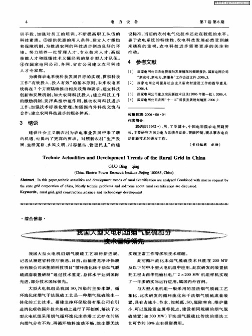 我国大型火电机组烟气脱硫部分技术国际领先