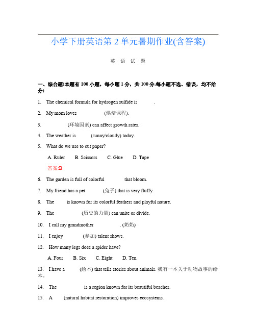 小学下册第4次英语第2单元暑期作业(含答案)