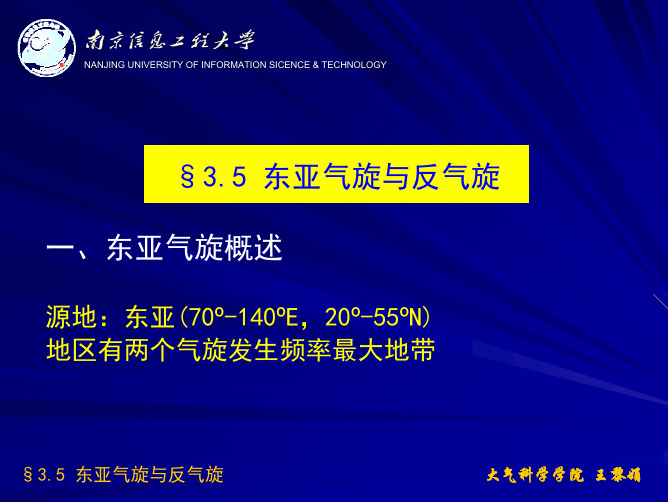 天气学原理：第3章 气旋与反气旋4