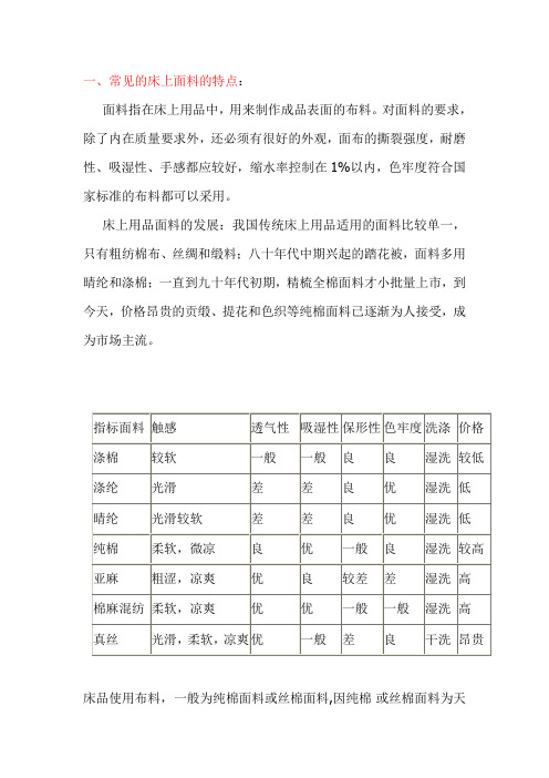 床上用品面料基础知识