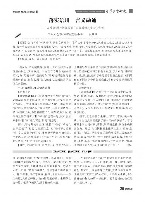 落实语用 言义融通——以管建刚“指向写作”的阅读课《推敲》为例