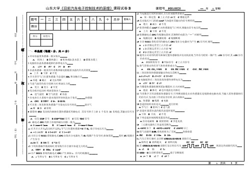 山东大学威海分校级现代汽车电子控制重点技术的原理试题卷